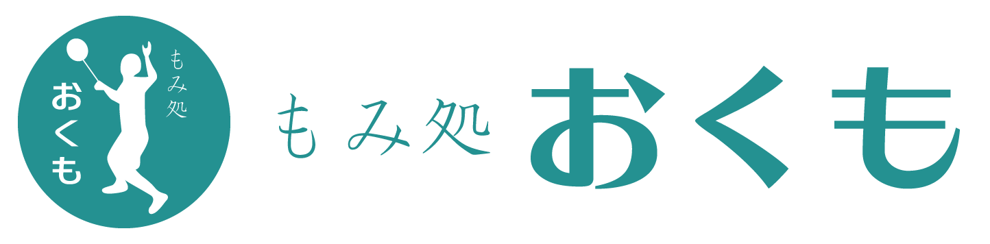 腰痛や肩こりなどの痛みでお悩みの方へ。整体や骨盤矯正の施術が人気！神戸市垂水区の「もみ処おくも」